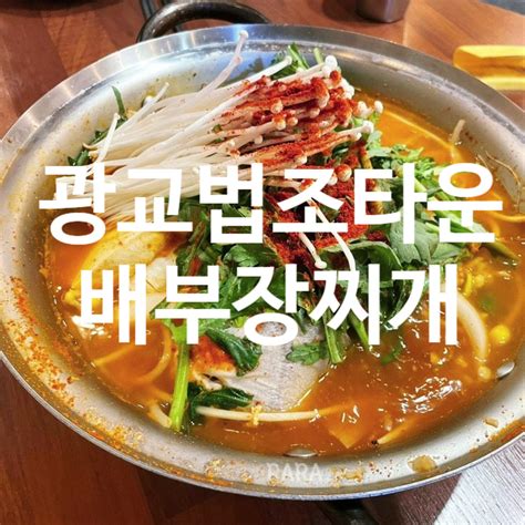 광교법조타운맛집 배부장찌개 네이버 블로그