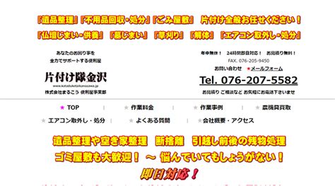 石川県金沢市のおすすめ不用品回収業者9選！失敗しない業者選びのポイント5つと料金比較も！ タスクル