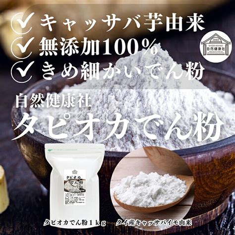 新作ウエア タピオカ でん粉 1kg タピオカ粉 タピオカスターチ 澱粉 100 無添加 送料無料 業務用 キャッサバ イモ 芋 高品質 粉末