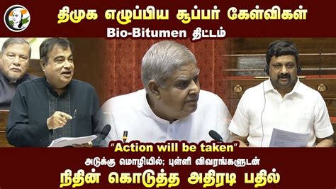 Dmk Nitin Gadkari Reply On Bio Bitumen