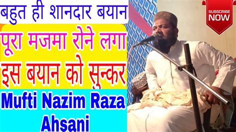 दिलो को हिला देने वाला बयान ज़रूर सुने By Mufti Nazim Raza Ahsani