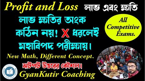 Profit Loss Shortcut Master Concept Bengali By Abhishek Sir WBCS