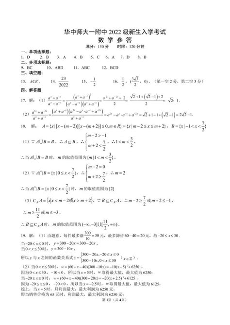 2023湖北省华中师范大学第一附中高一上学期新生入学测试数学试题pdf版含答案 教习网试卷下载