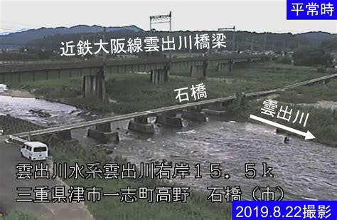 雲出川・石橋 ライブカメラと雨雲レーダー三重県津市