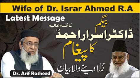 Wife Of Dr Israr Ahmed Important Message Dr Arif Rasheed Son Of