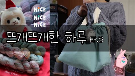 뜨개뜨개한 하루 Ep33 아테네 풀오버athens Pullover 라울루 숄ㅣaulu Shawl 손염색실 지름