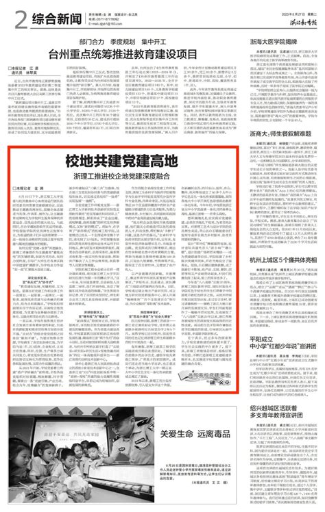 《浙江教育报》报道我校校企地党建深度融合 浙江理工大学新闻网