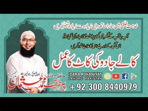 Kale Jadu Ka Ilaj Kaly Jadu Ka Tor Quran Se Kala Ilm Ka Tor