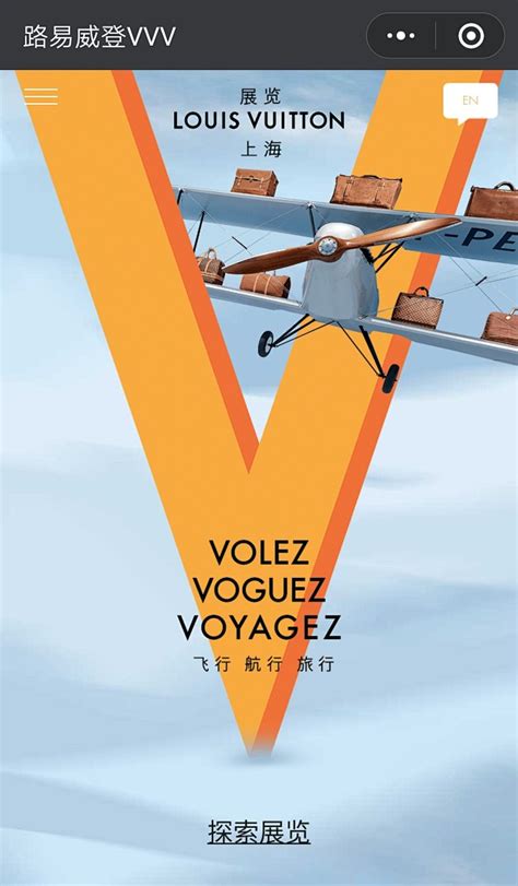 《飞行 航行 旅行 —— 路易威登》展览 路易威登跨年展 路易威登2018展览 路易威登2019展览 路易威登展览 门票 路易威登展览 上海 路易威登 Vvv 路易威登 上海vvv 路易