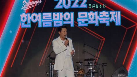 장민호 해남한여름밤의문화축제 21 오늘도 더워서 땀 흘리시네요 안타까운데 그래도 멋있어요 멘트 하시는거는 더 멋있어요