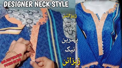 Neck Desig Cutting And Stitching Gala Banane Ka Tarika Stylish Neck