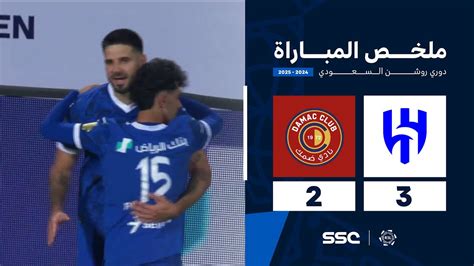 ملخص مباراة الهلال 3 2 ضمك الجولة 2 من دوري روشن السعودي