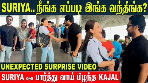 Suriya At Front Kajal Agarwal Stunning Reaction Surprise Meetup At