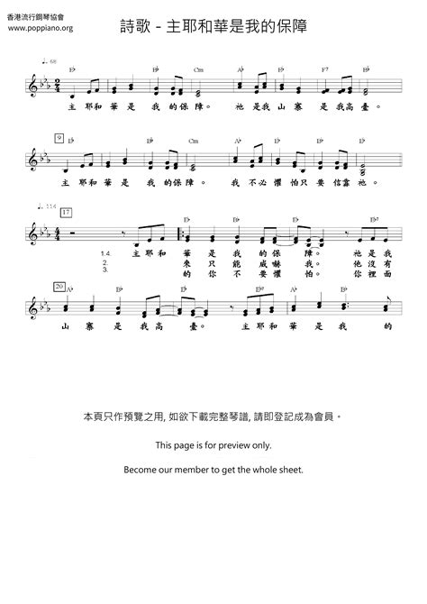 ★ 詩歌 主耶和華是我的保障 琴譜pdf 香港流行鋼琴協會琴譜下載 ★