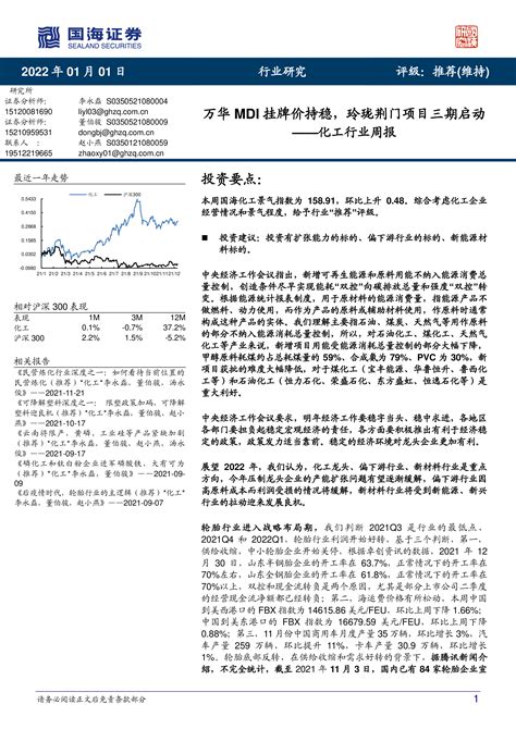 【国海证券】化工行业周报：万华mdi挂牌价持稳，玲珑荆门项目三期启动