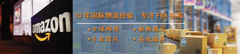 亚马逊fba头程fba整柜fba美国加拿大日本欧洲深圳市华上国际物流有限公司