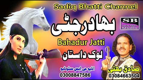 Lok Dastan Bahadur Jatti Lok Fankar Sadiq Bhatti Baag Mor Wala Youtube