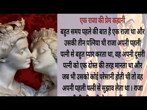 A King Love Story In Hindi Raja Rani Ki