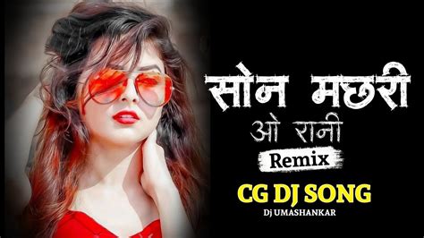 Son Machari Man Ke Samundar Ma Cg Song Dj UMASHANKAR Vivek Sarma