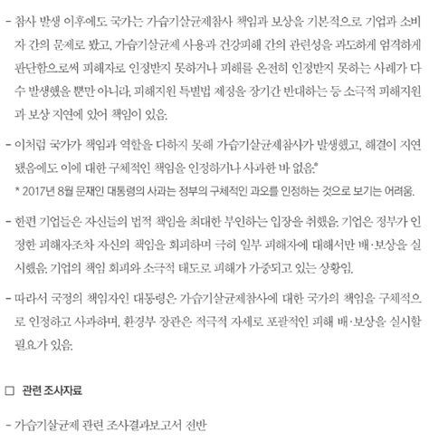 가습기살균제참사 대한민국 역사상 전대미문 전국민 대참사 On Twitter Rt Gaseubgisalgyu1 목숨 값은