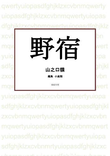 『野宿 Kindle版』｜感想・レビュー 読書メーター