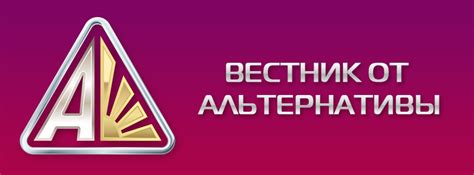 Вестник от Альтернативы