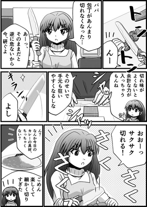 【父と娘の日常。】 「包丁の切れ味は大事」（単ページマンガです） こばやし たけし さんのマンガ ツイコミ 仮