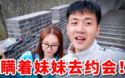 送亲妹妹去上学在偷偷和相亲女孩约会去踏青会发生什么 哔哩哔哩