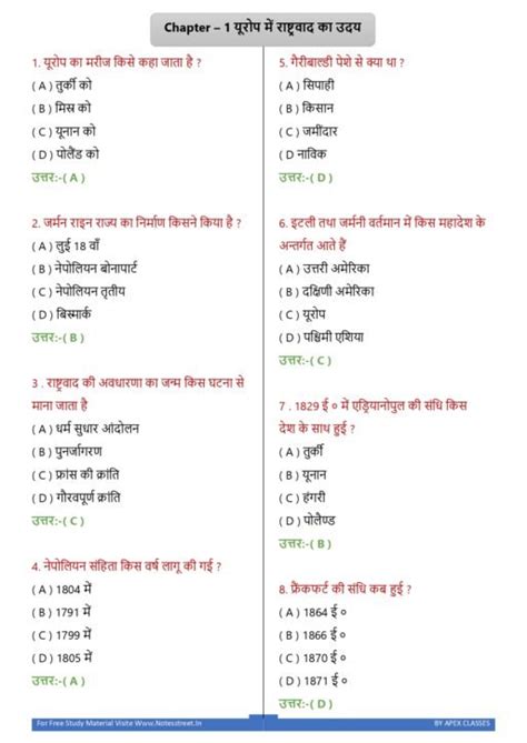 Class 10 SST All Subjects MCQs PDF In Hindi APEX CLASSES