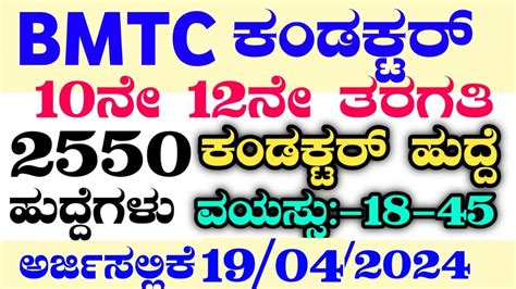 Bmtc Recruitment Bmtc Conductor Recruitment Kea Bmtc