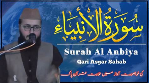 Tilawat E Quran Pak Surah Al Anbiya Qari Asgar Sahab Beautiful