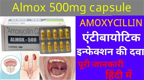 इंफेक्शन की दवा। Almox 500mg Capsule Use Dose Benefits And Side Effects Full Review In Hindi