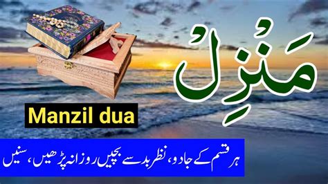 🔴 Live Manzil Dua ہر قسم کے جادو جنات اور بیماریوں سے بچنے کا وظیفہ