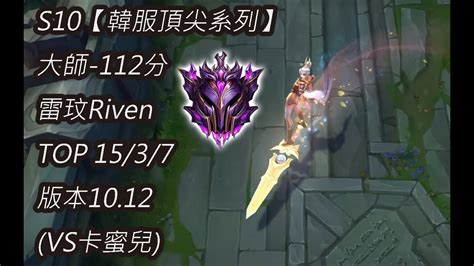 S Riven Top Vs Youtube