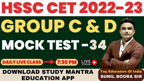 Hssc Cet Group C D Mock Test 34 By Sunil Boora Sir Hssc