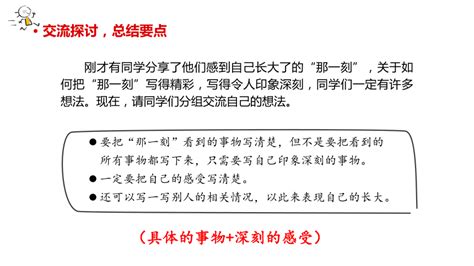 统编版五年级下册第一单元 习作：那一刻，我长大了 课件（共23张ppt） 21世纪教育网