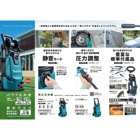 Makita マキタ 高圧洗浄機（高機能タイプ）100v 50 60hz共用 5mコード付き Mhw0820 Mhw0820 ハンズコ