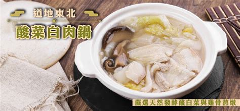 安心道地東北酸菜白肉鍋600g 冷凍魚肉舖 悠活農村