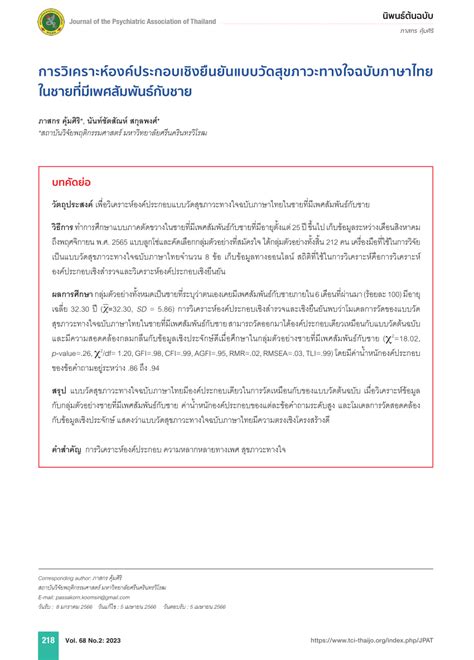 Pdf Confirmatory Factor Analysis Of The Thai Version Psychological Well Being Scale Among Men