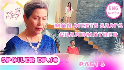 MON MEETS SAM S GRANDMOTHER GAP The Series Episode 10 PART 3 Eng Sub