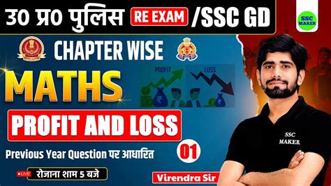 UP POLICE RE EXAM 2024 Profit And Loss 01 Maths Short Tricks In