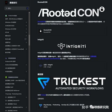 9个网安红队渗透测试笔记教程备忘单 知乎