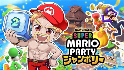 最新作のマリオパーティで奇跡がおきまくった！【スーパー マリオパーティ ジャンボリー】 Youtube