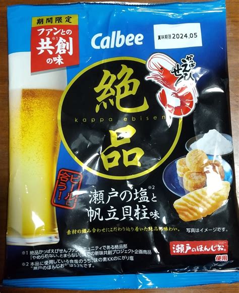 Calbee 絶品 かっぱえびせん 瀬戸の塩と帆立貝柱味 おくさんの生活日記