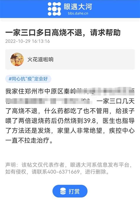 你问政 我来答丨一家三口多日高烧不退，怎么办？【已回复】 河南一百度