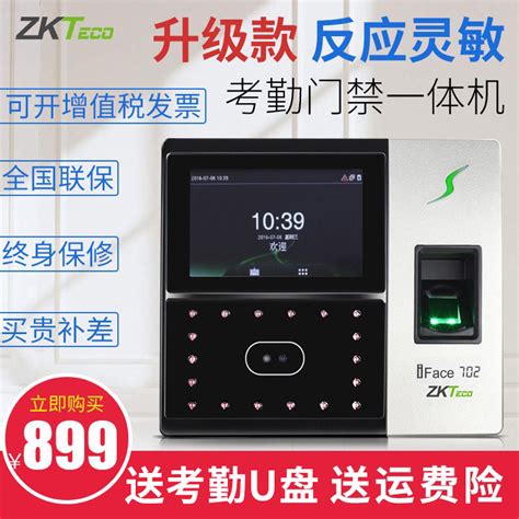 Zkteco熵基科技iface702 S人脸识别考勤机指纹人脸一体机打卡机指纹人脸识别门禁系统面部王考勤机荣盛定虎窝淘