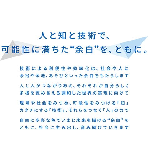 経営理念／行動規範｜企業情報｜都築電気株式会社