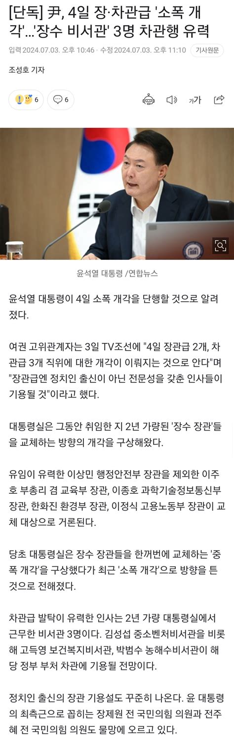 단독 尹 4일 장 차관급 소폭 개각장수 비서관 3명 차관행 유력 정치시사 에펨코리아