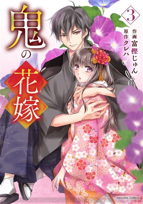 感想：漫画『鬼の花嫁』が面白い！ 花嫁に選ばれた後も波乱だらけの最新刊3巻。柚子にはもっと玲夜を信じてほしいけど（ネタバレあり） 電撃オンライン