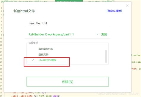 Hbuilderx设置自定义模板（html为例子） Hbuilderx怎么重新选择模板 Csdn博客